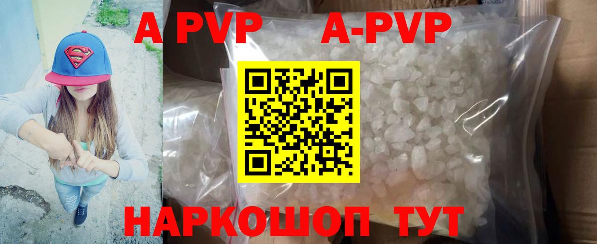 A-PVP Crystall  Alpha-PVP кристаллы  Вход с VPN  Бор 