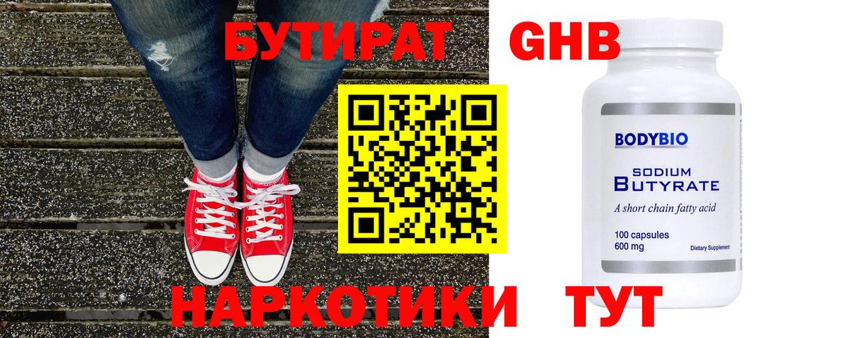 Бор  Бутират бутандиол  БУТИРАТ  Вход с VPN 