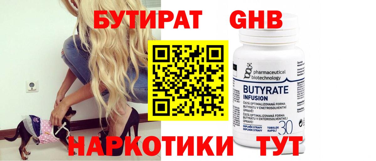 БУТИРАТ бутандиол Бор