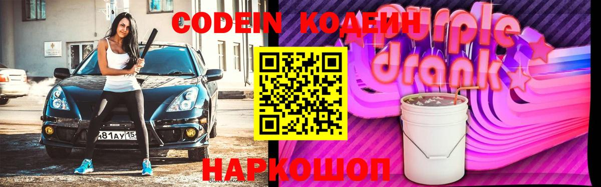 Codein напиток Lean (лин)  Кодеин напиток Lean (лин)  Вход с VPN  Бор 