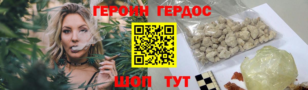 Героин Heroin Бор