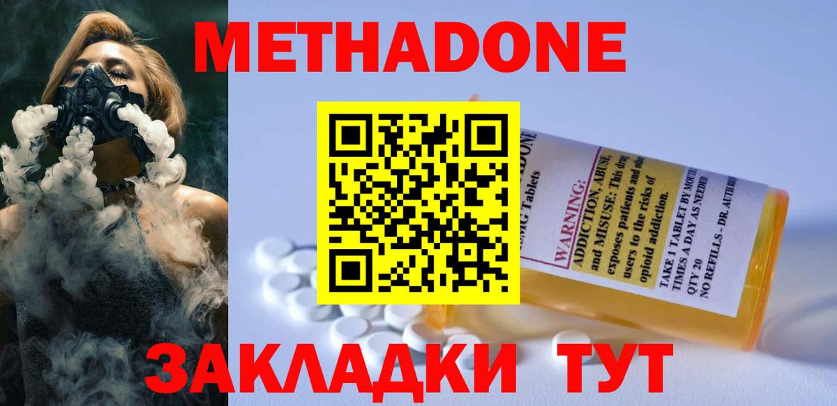 Метадон methadone  МЕТАДОН methadone  Вход с VPN  Бор 